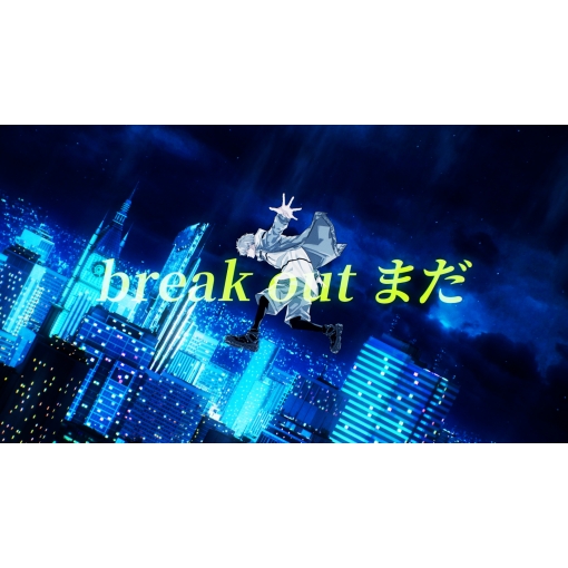 Break out (Lyric Video)
