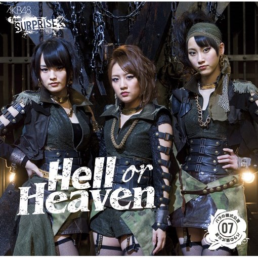 Hell or Heaven(チームサプライズ)
